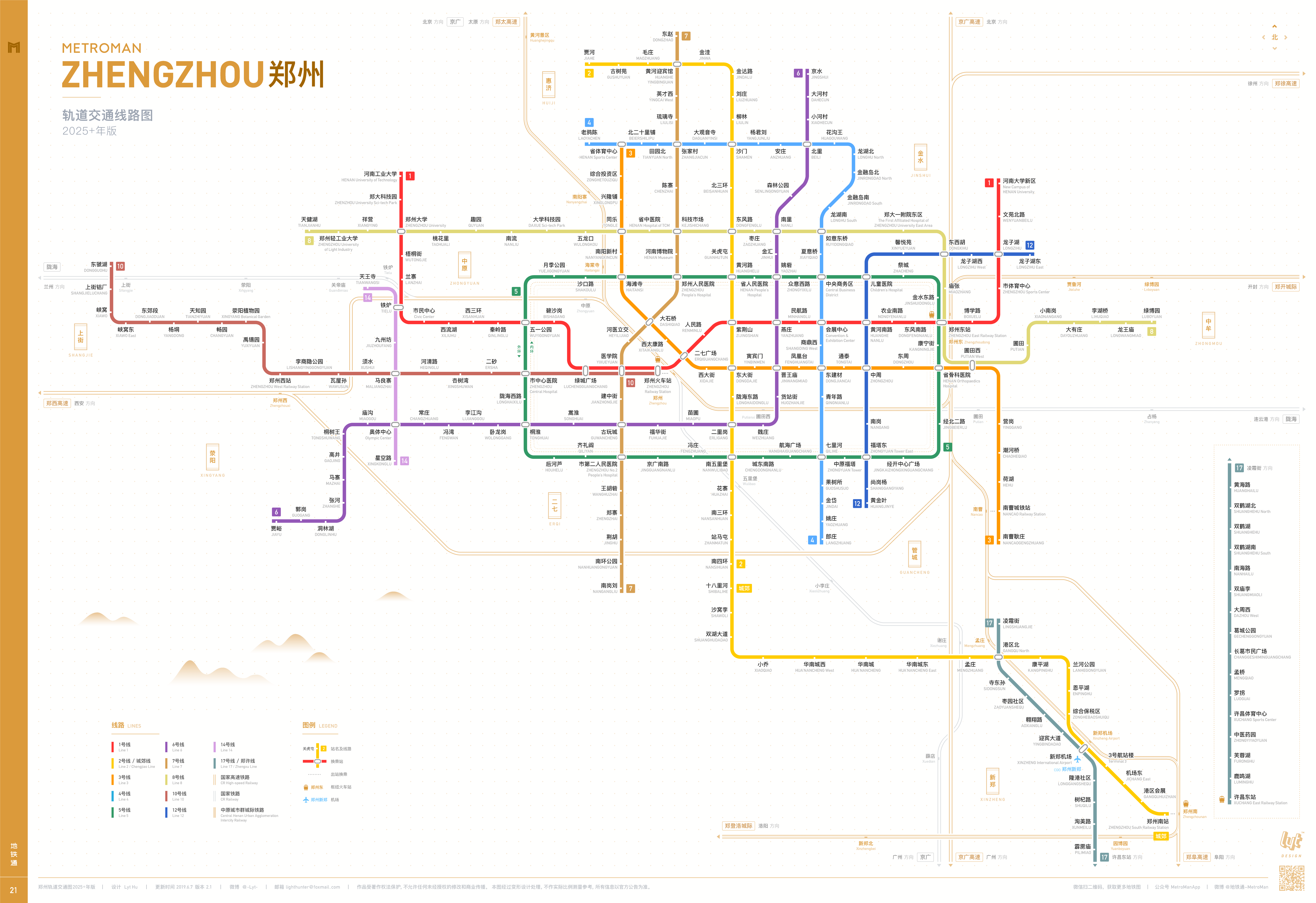 郑州地铁轨道交通线路图高清图2025 年版