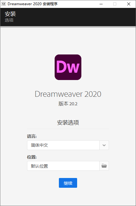 Adobe Dreamweaver 2020 20.2 DW下载