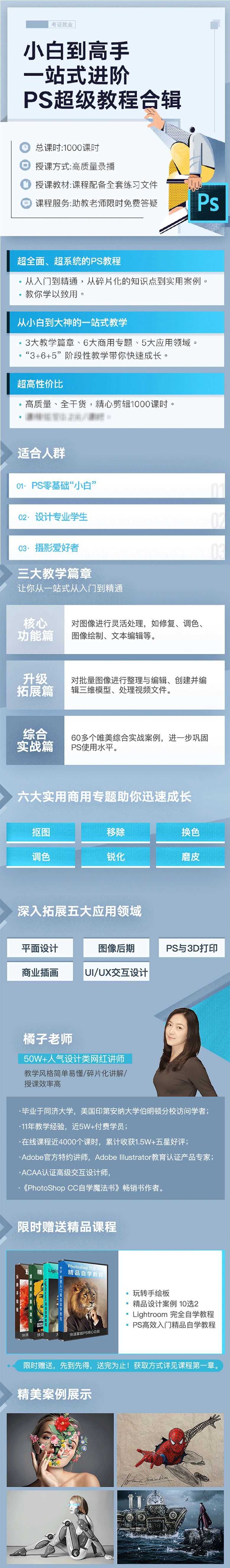 橘子老师PS教程超级合辑