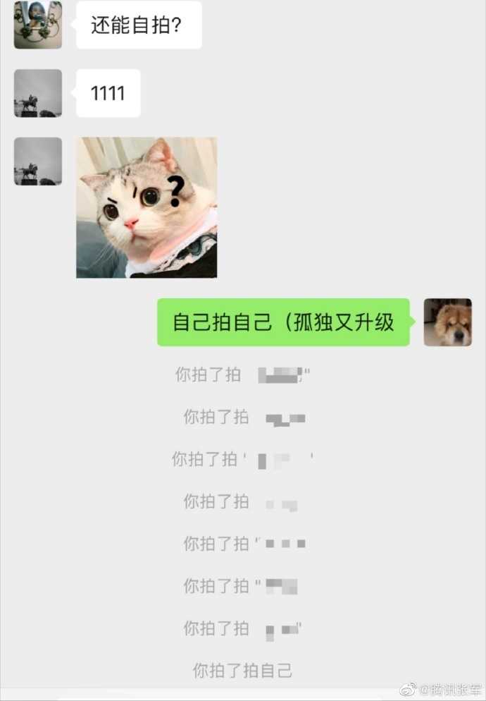 微信上线新功能：拍一拍