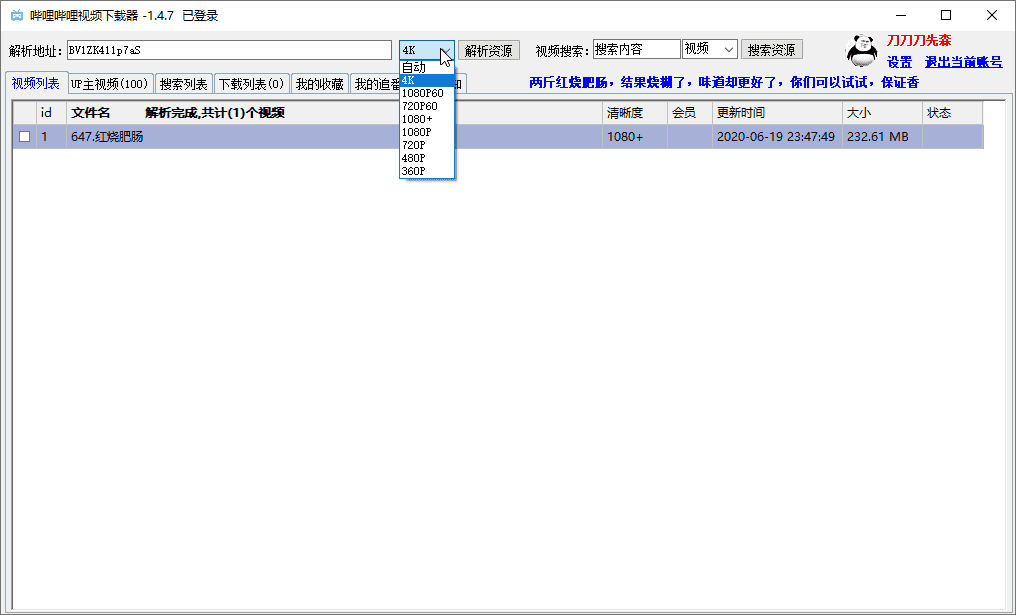 哔哩哔哩4K视频下载器v1.4.8