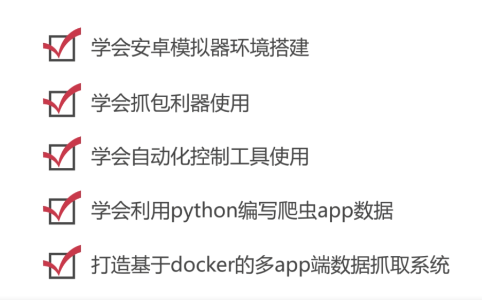 python爬虫之App数据抓取