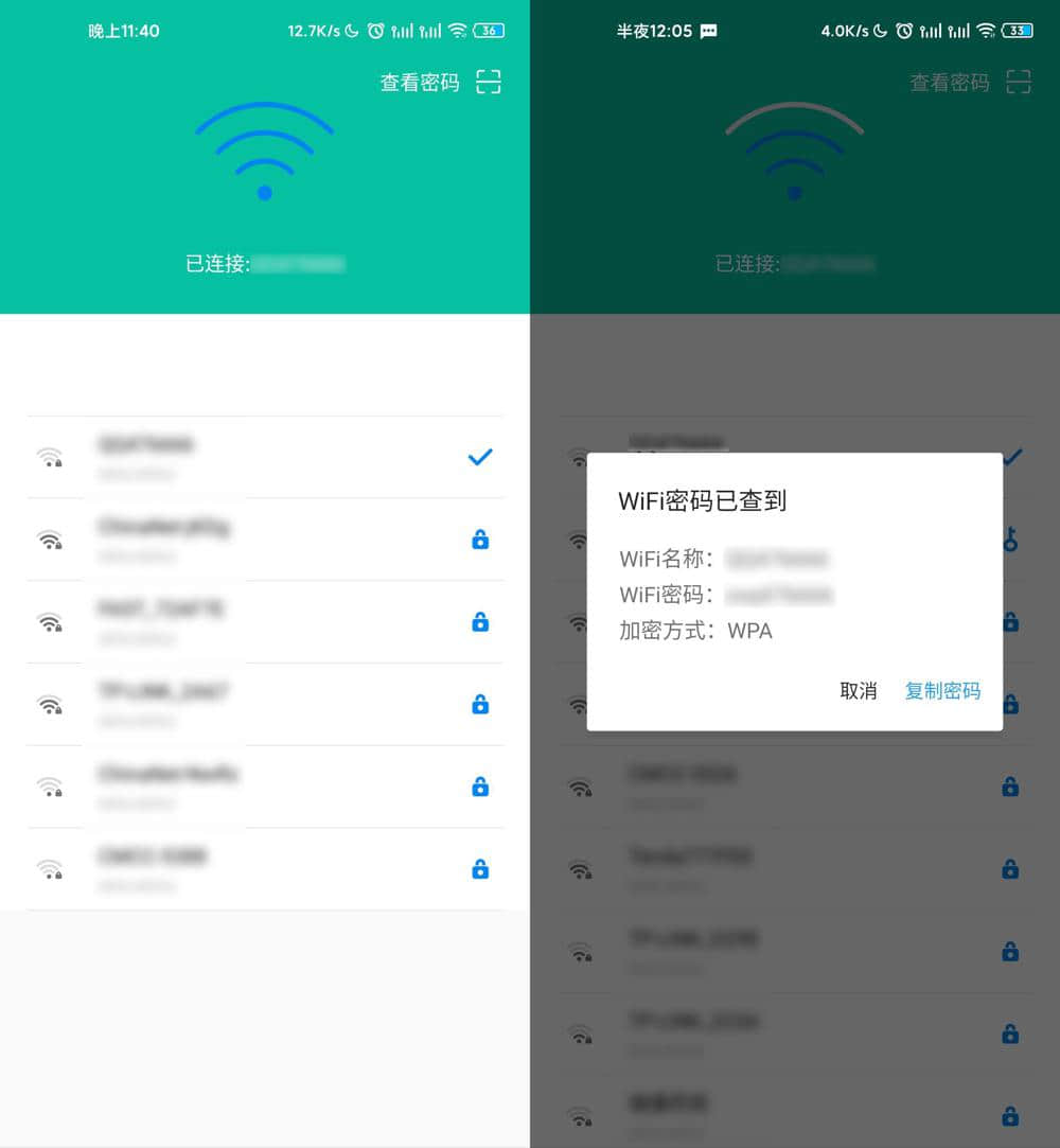 安卓WIFI密码查看器v2.8.1 支持免ROOT查看