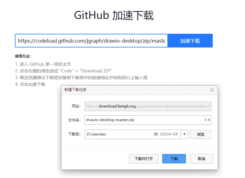 Github文件在线加速下载