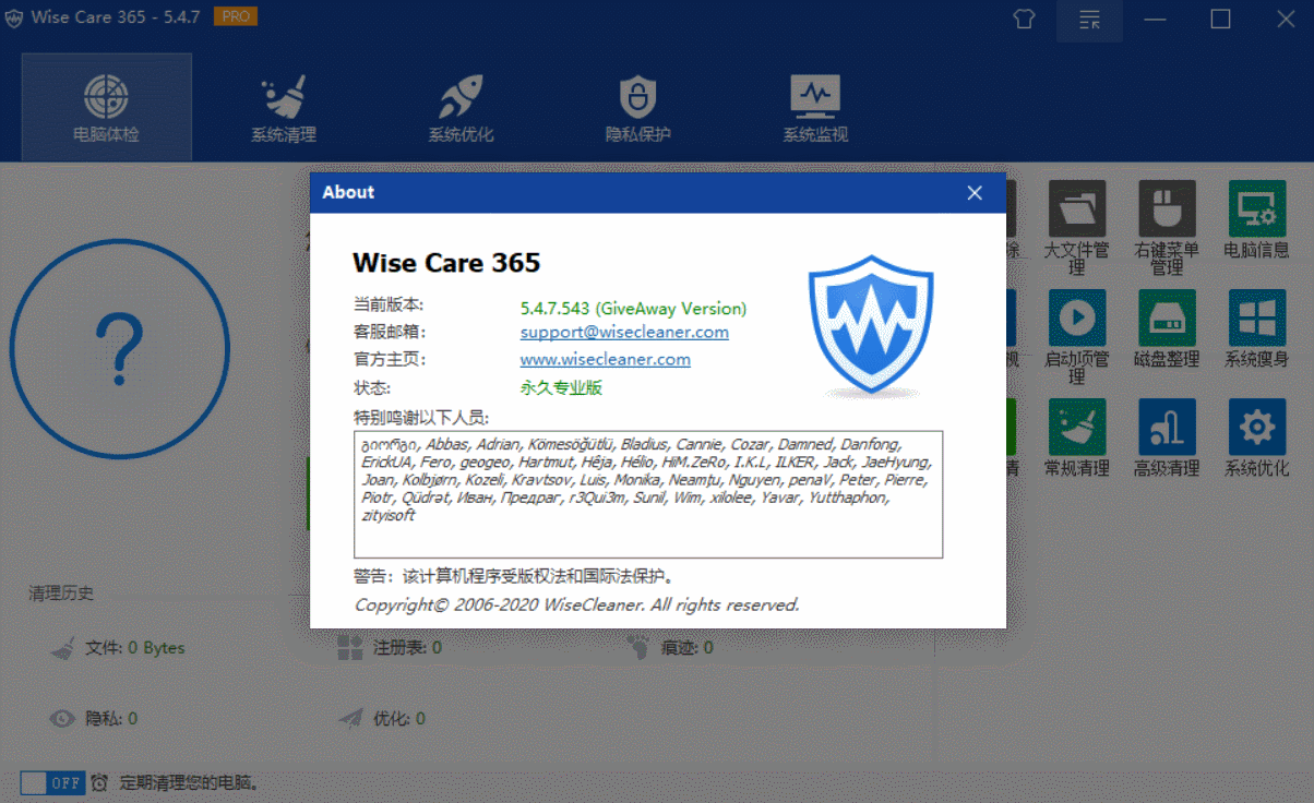 Wise Care 365 v5.5.6.551
