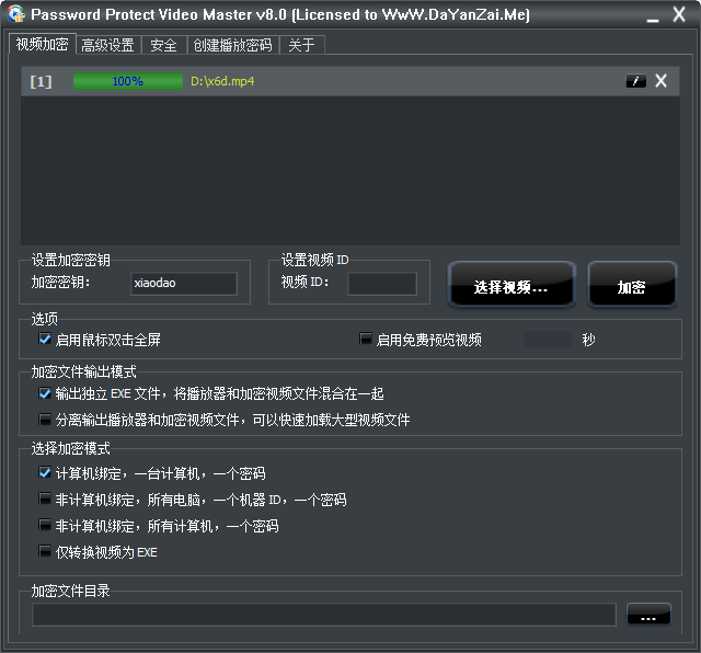 视频加密软件Password Protect Video Master