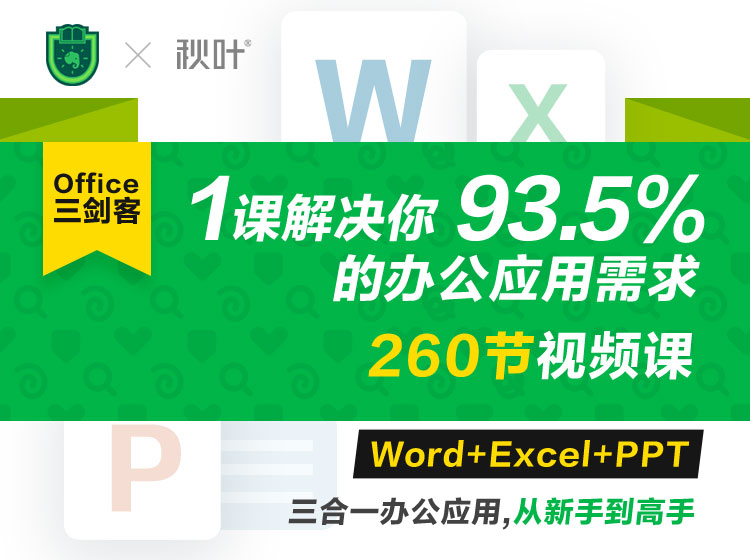 office视频学习教程 Office三剑客Word+Excel+PPT