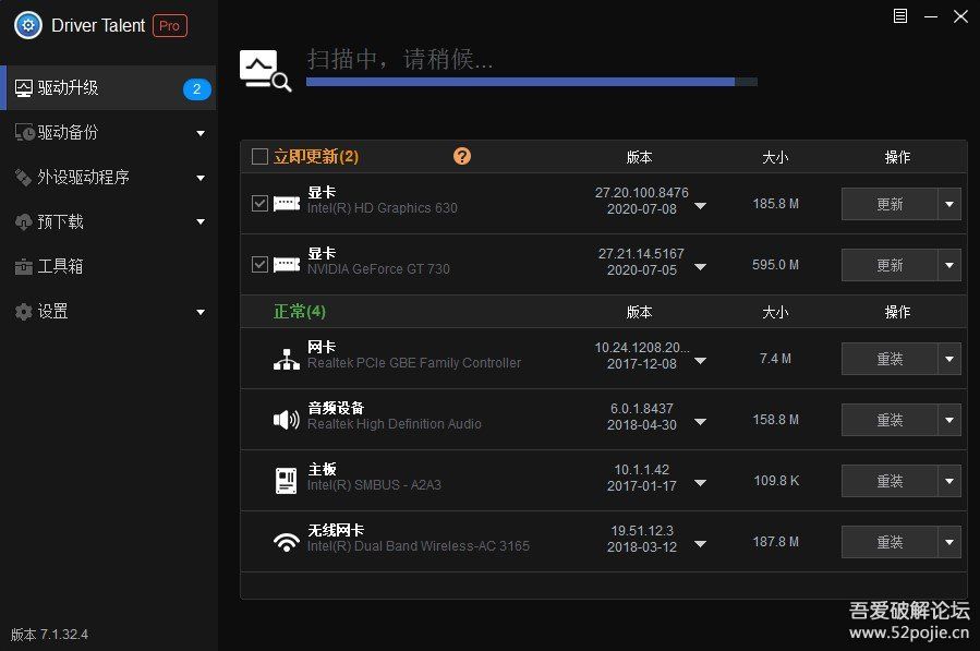 驱动人生(Driver Talent)海外版-v7.1.32.4 绿色专业版