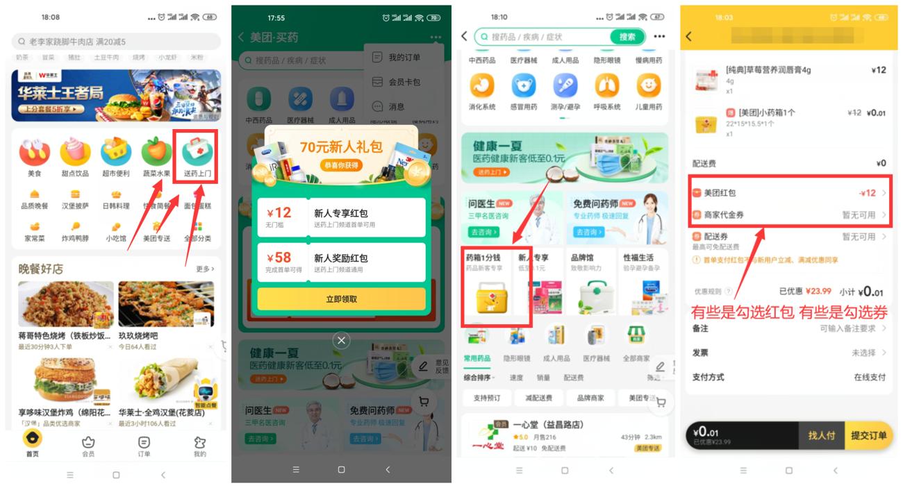 0.01~2元在美团买药箱 免费买12元药