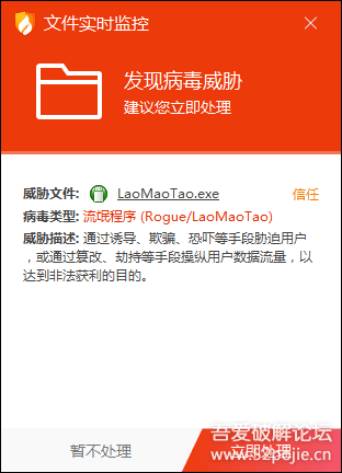 装机工具老毛桃携带木马病毒 卸载安全软件进行推广