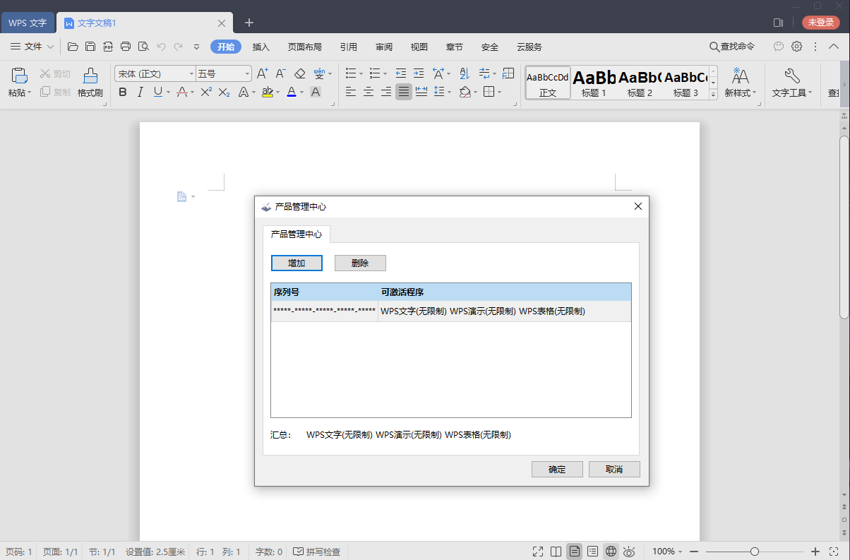 WPS Office 2019 v11.8.2