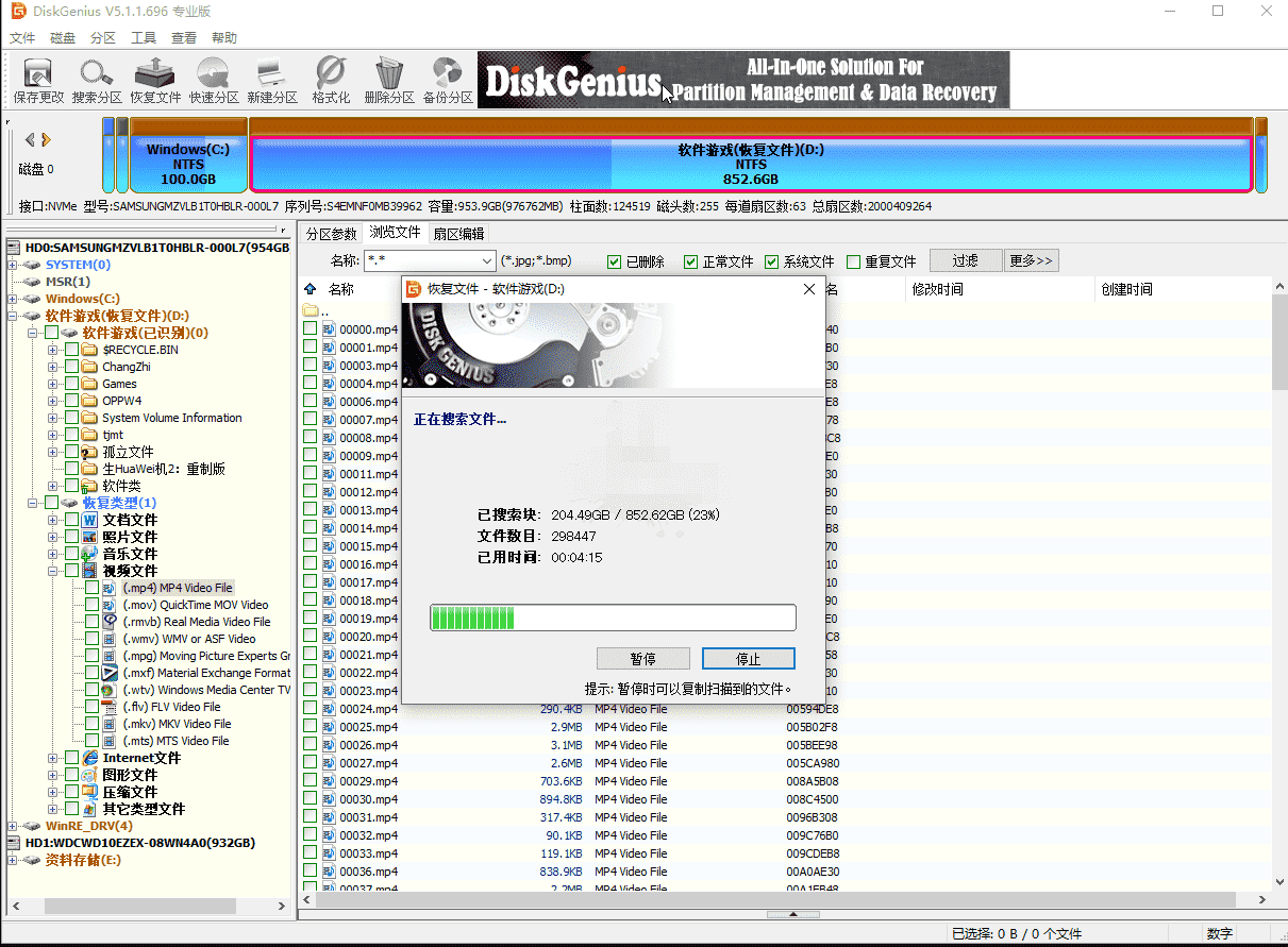 DiskGenius 5.1.1.696数据恢复软件专业版