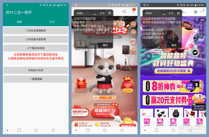 【二合一 V1.5】双11淘宝撸猫猫/京东全民营业二合一助手 全自动化一键安装版