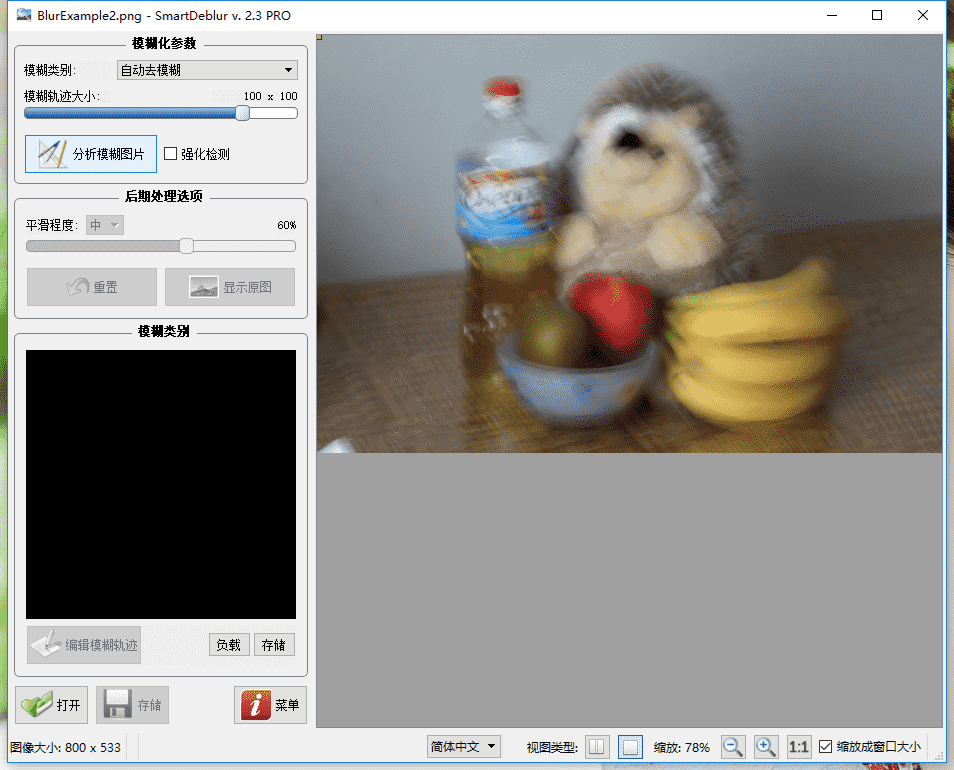 SmartDeblur_v2.3中文版 模糊图片清晰化