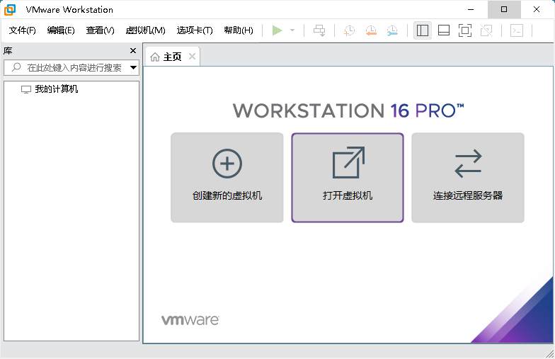 VMware Workstation 全系列合集 精简安装注册版 支持SLIC2.5、MSDM、OSX 更新16.1.0v2