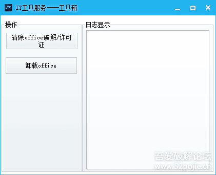 清除office破解信息