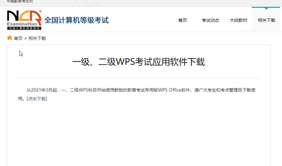 WPS 教育考试专版