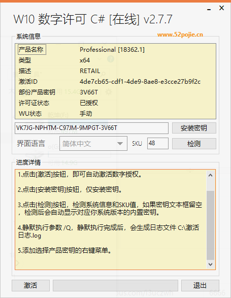 Window系统激活office激活