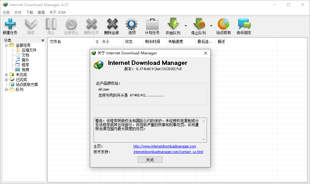 下载神器  IDM v6.37.14绿色版