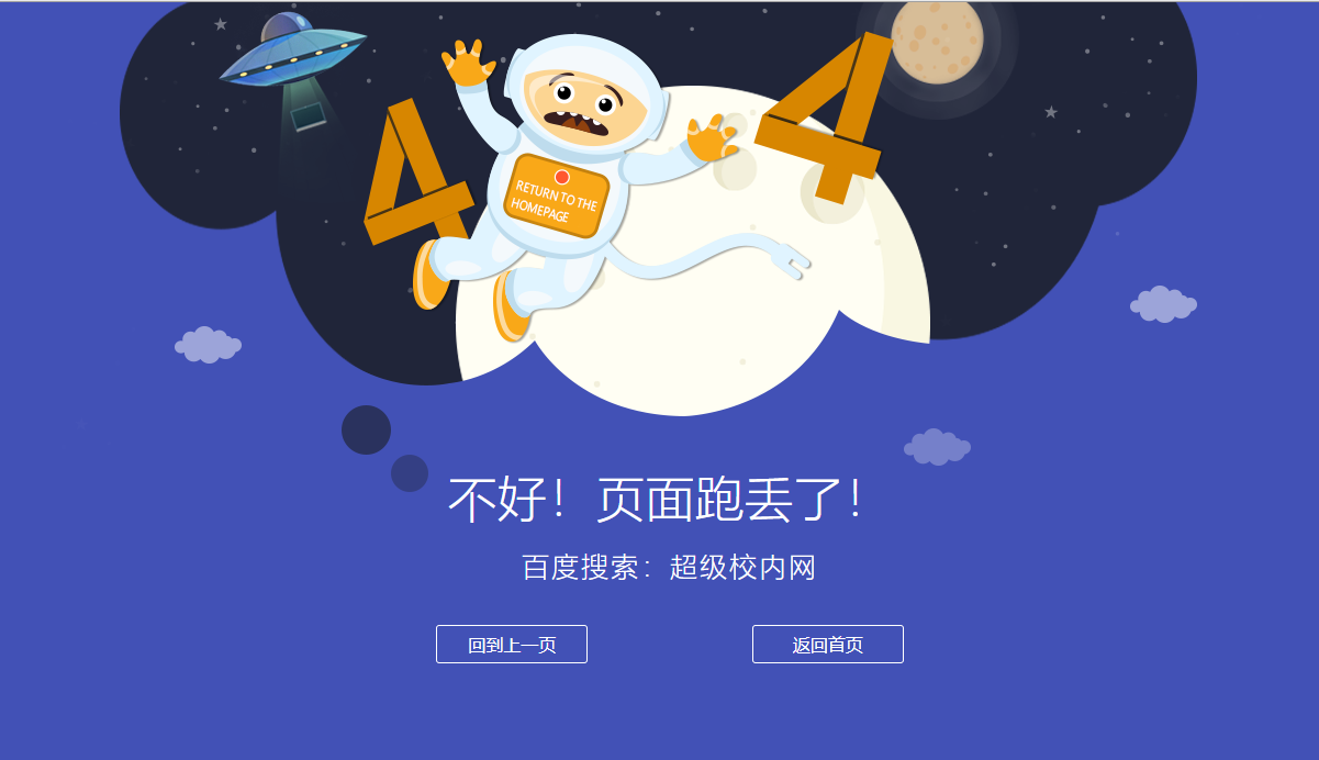 很好看的宇宙人404模板源码