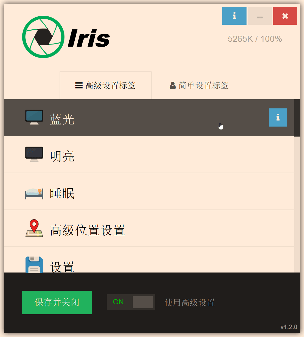 【windows】Iris Pro v1.2.0 绿色便携版
