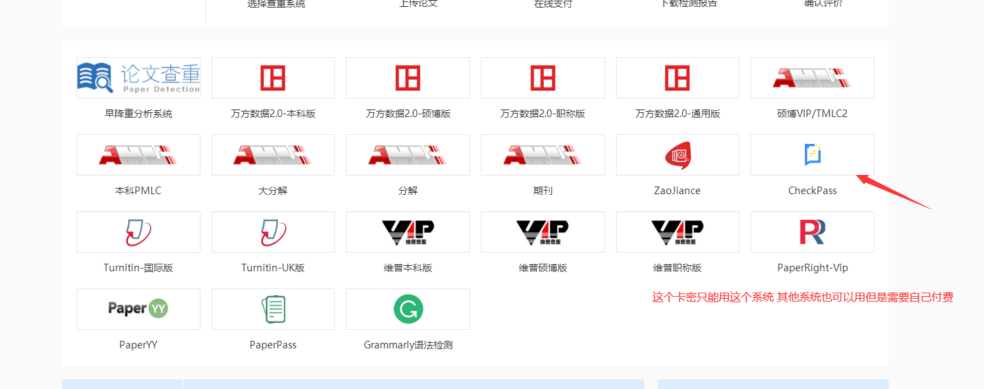 论文查重系统卡密免费分享,CheckPass系统查重