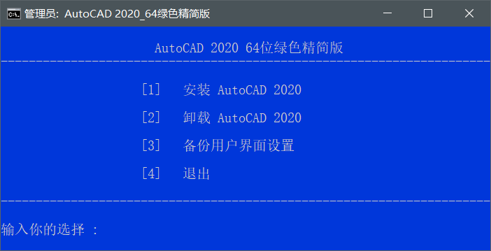 AutoCAD 2020绿色精简版