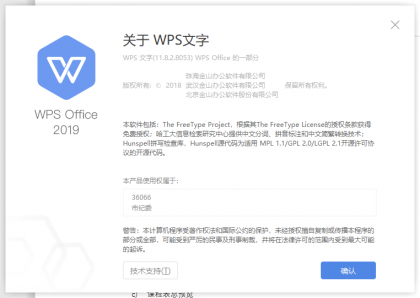 WPS 2019 专业版 政府版