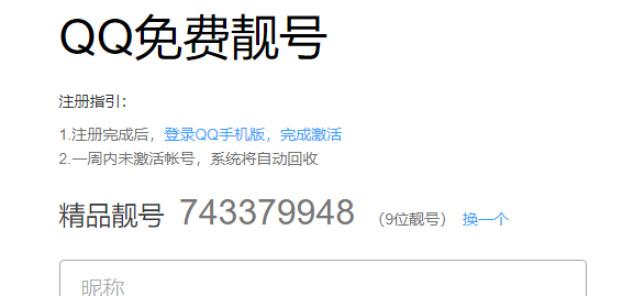 免费在线注册9位数QQ地址