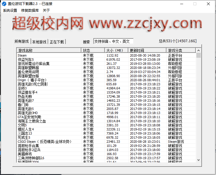 盖伦游戏下载器V2.3版下载