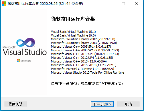 windows系统常用运行库合集Visual Studio