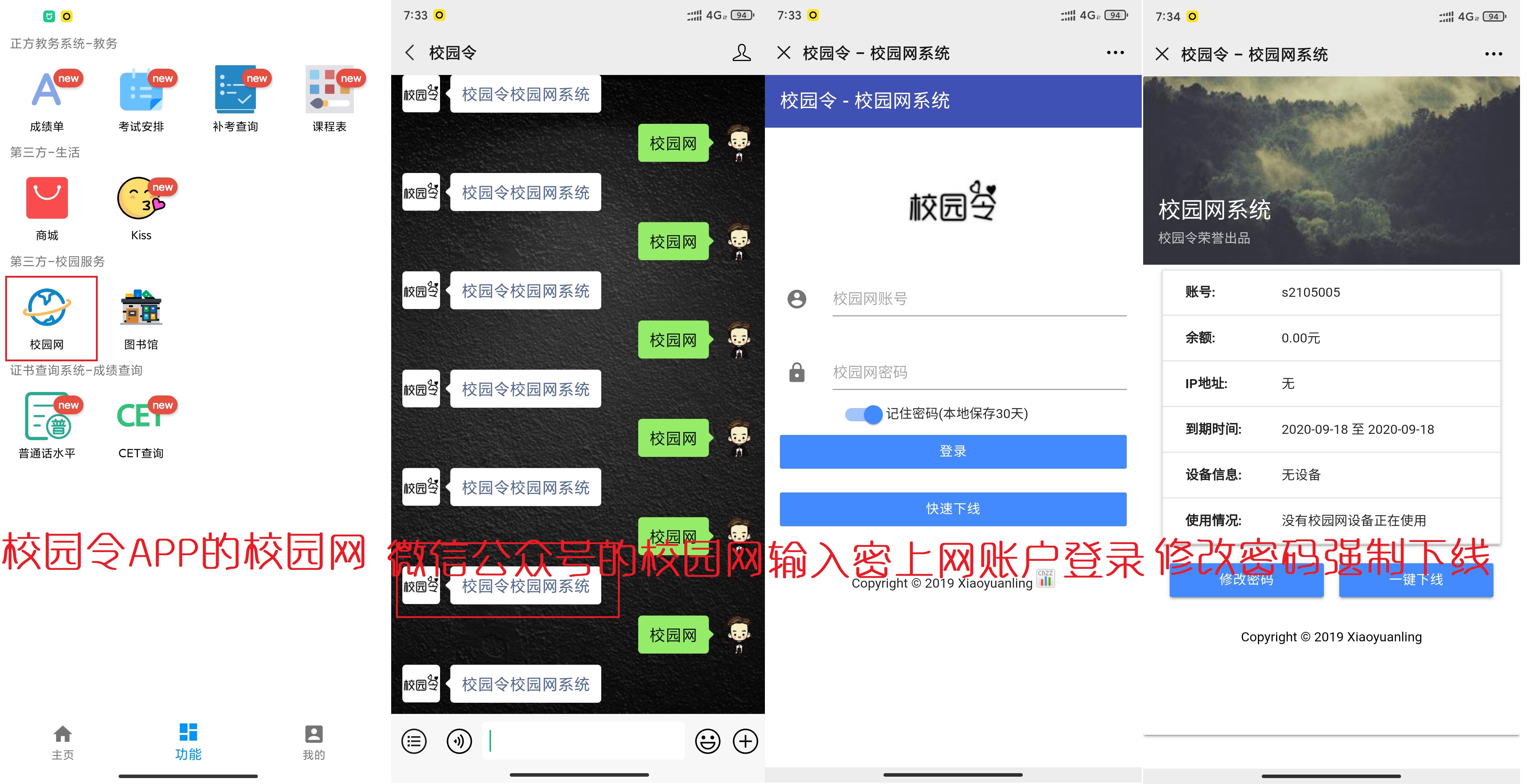 校园网密码修改校园网密码忘记怎么办