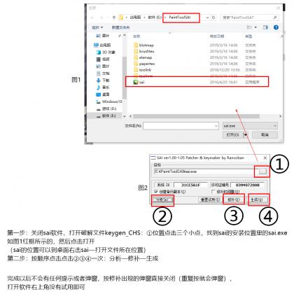 sai1破解教程.jpg