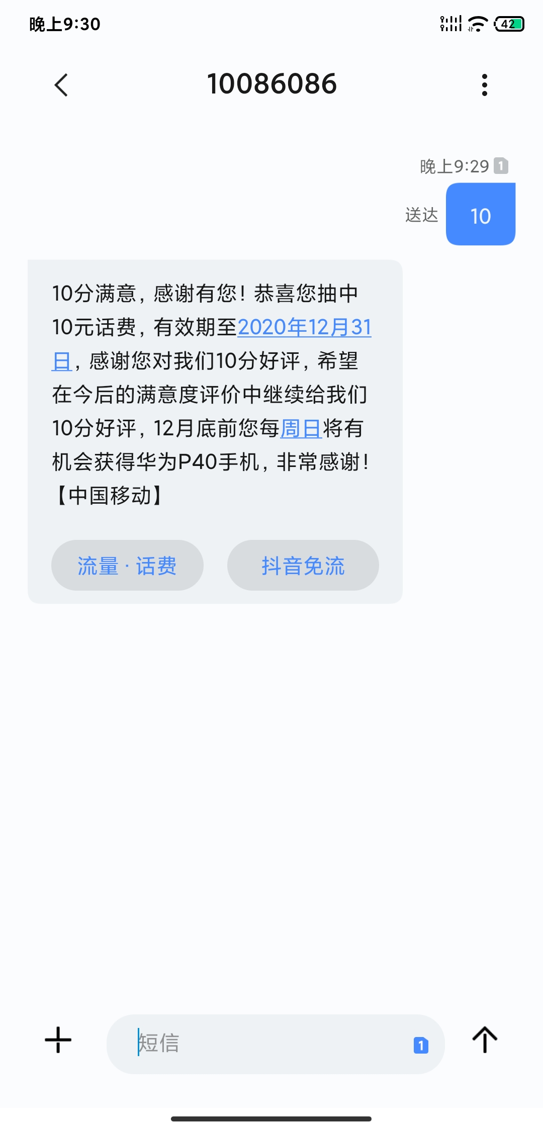 超级校内网免费送你 河南移动10元话费