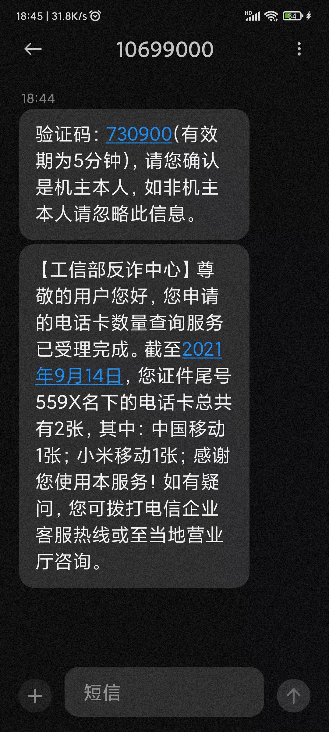 查询自己名下有几张手机卡 全国手机卡一证通查