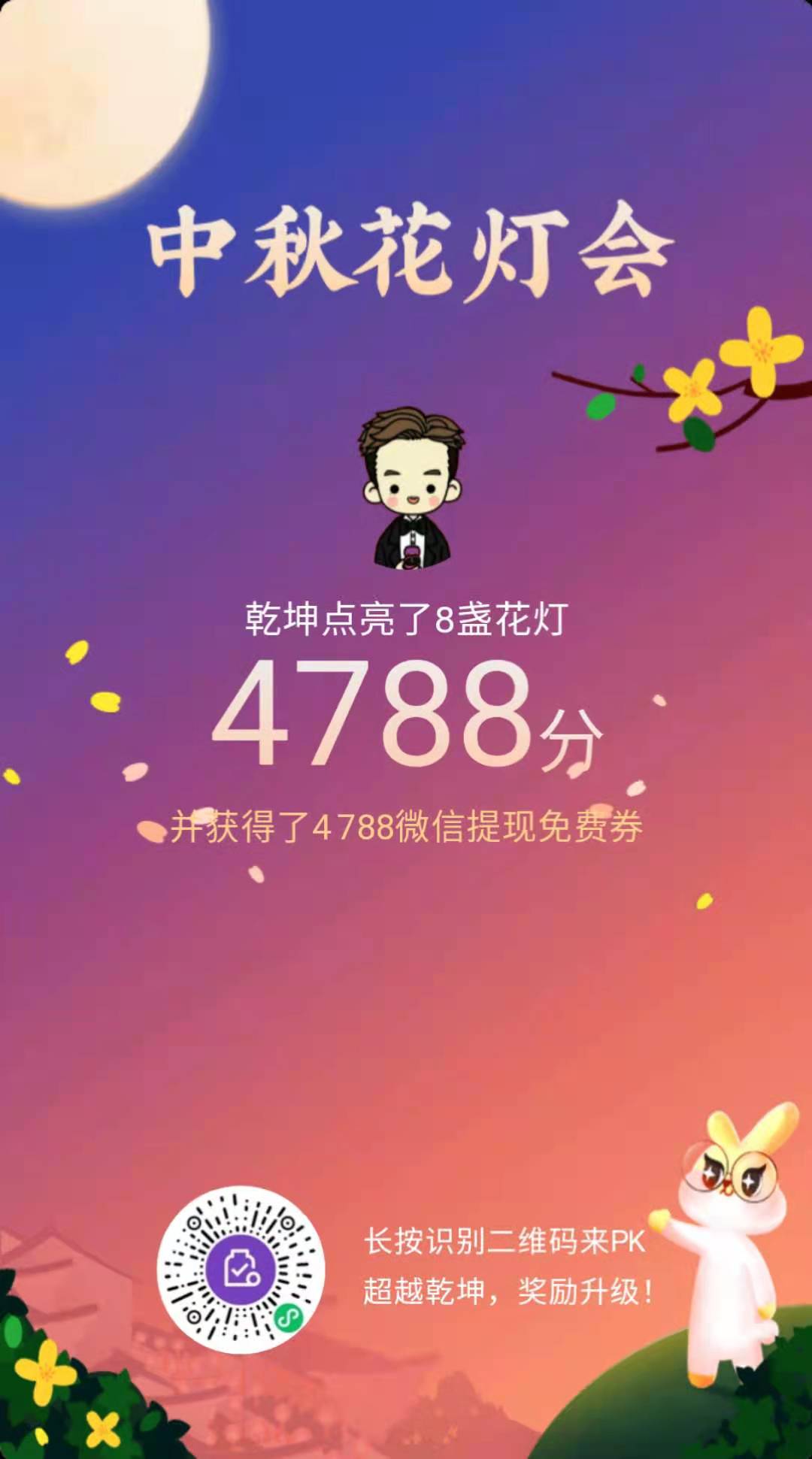 中秋免费得微信吗提现额度卷