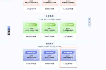 paperyy官方查重入口