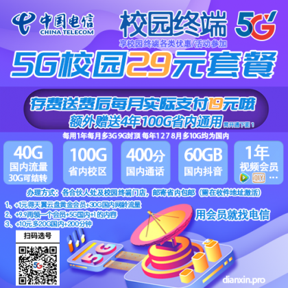 29元套餐方卡片+100G.png